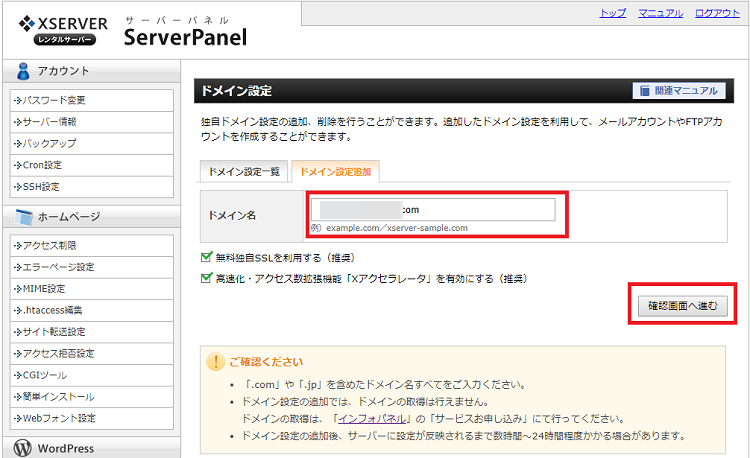 XSERVERにドメインを追加する方法を解説【画像付き】