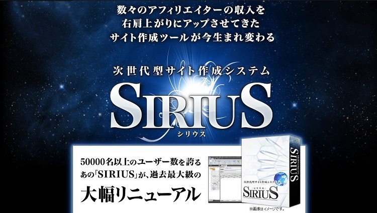 よくわかるSirius（シリウス）の使い方＆評判ガイド【2021年】