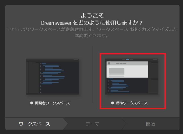dreamweaver_install7