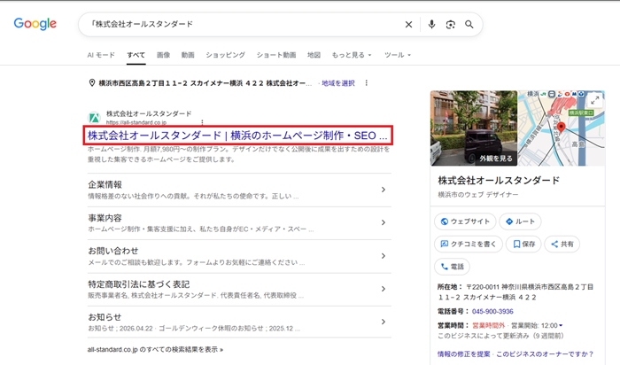 検索結果でサイト名が表示される位置