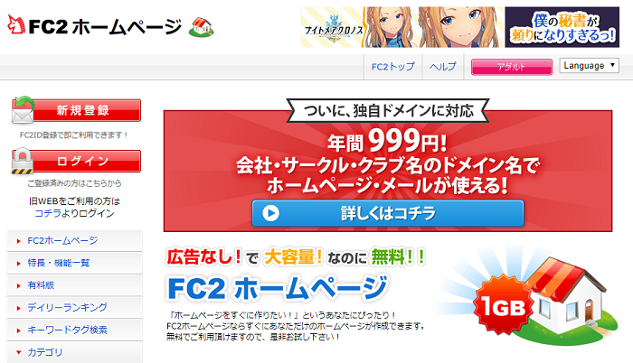 fc2homepage-1