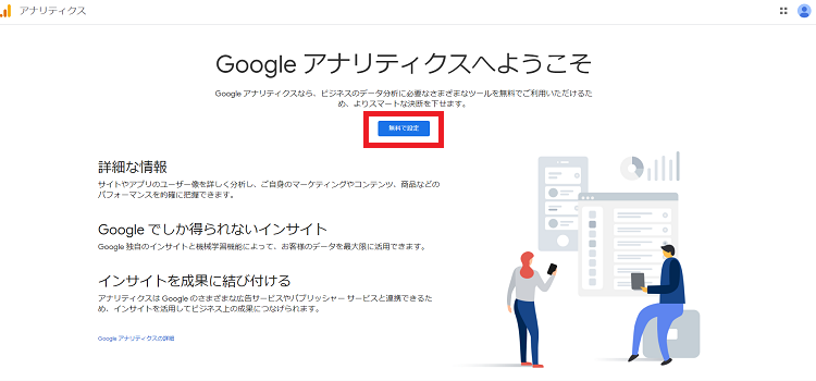 googleanalytics-hajimeru