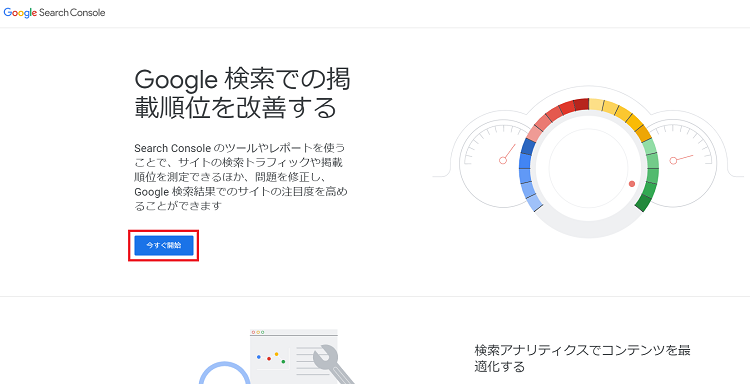 googlesearchconsolekaisi