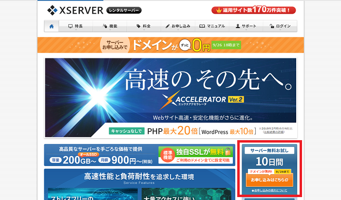 xserver-keiyaku1